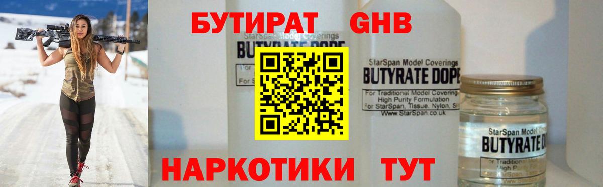 БУТИРАТ BDO Сергиев Посад