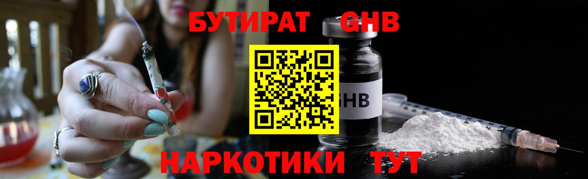 Бутират BDO 33%  Вход с VPN  Сергиев Посад 