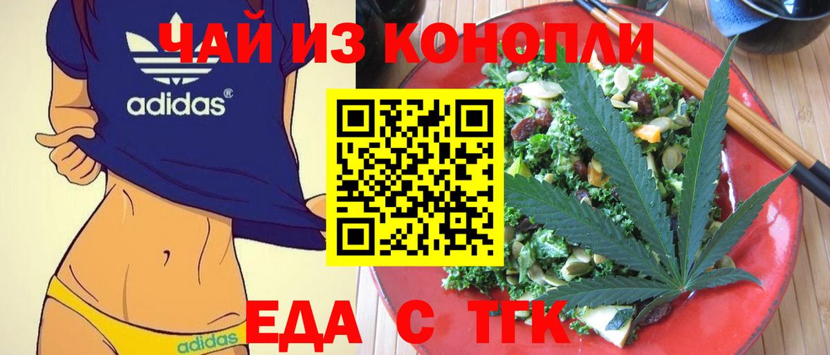 Еда ТГК конопля Сергиев Посад